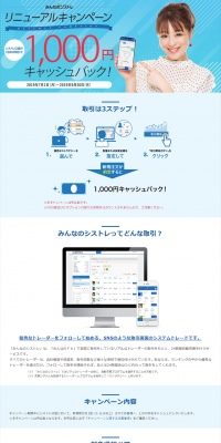 Minna no SysTrade Renewal Campaign Part 2 LP design (Services, Insurance, and Finance / Shades of blue / Simple) PC version