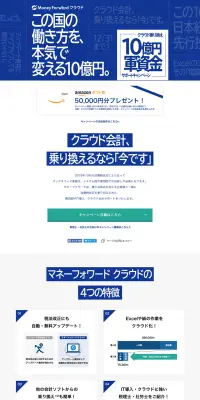 10億円軍資金キャンペーンのLPデザイン（サービス・保険・金融／ブルー系／シンプル系）PC版