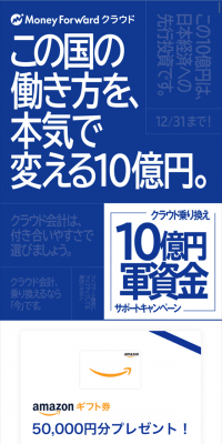 10億円軍資金キャンペーンのLPデザイン（サービス・保険・金融／ブルー系／シンプル系）スマホ版
