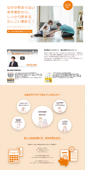 mirai talk LP design (Internet service / White-based / Simple) PC version