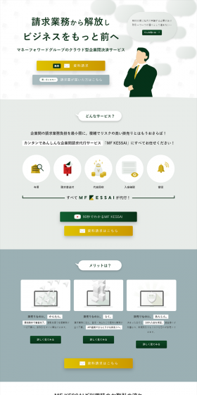B2B Post-Payment Settlement and Billing Agency Service LP design (Internet service / Green tones / Simple) PC version