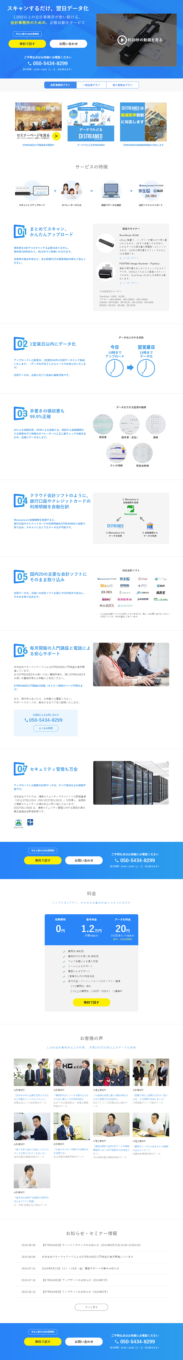記帳自動化サービスのLPデザイン（インターネットサービス／ブルー系／シンプル系）PC版