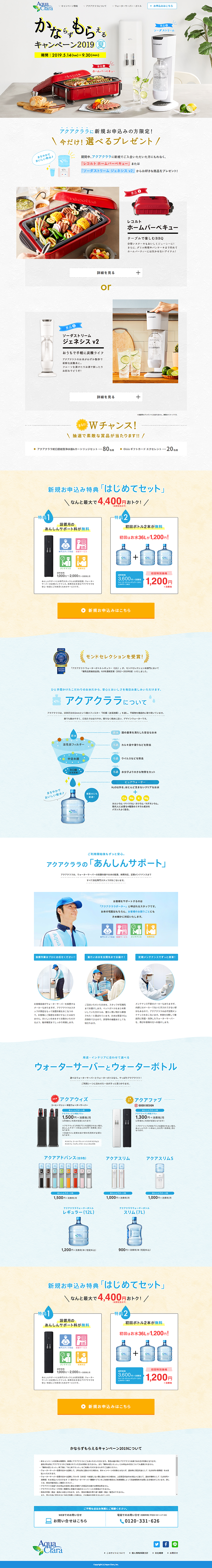 かならずもらえるキャンペーン2019のLPデザイン（サービス・保険・金融／ブルー系／信頼・安心系）PC版