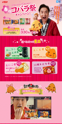 Spring Kobara Matsuri Campaign LP design (Services, Insurance, and Finance / Pink shades / Lively type) PC version
