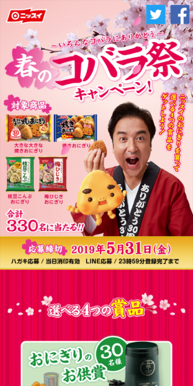 春のコバラ祭キャンペーンのLPデザイン（サービス・保険・金融／ピンク系／にぎやか系）スマホ版