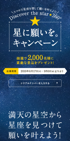 星に願いを。キャンペーンのLPデザイン(サービス・保険・金融/ブルー系/キレイ系)スマホ版