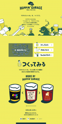 HOPPIN' GARAGEのLPデザイン（インターネットサービス／イエロー系／かわいい系）PC版
