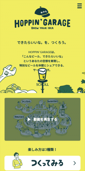 HOPPIN' GARAGEのLPデザイン（インターネットサービス／イエロー系／かわいい系）スマホ版
