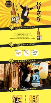 Dad's second drink! Bariking LP design (Services, Insurance, and Finance / yellow / Lively type) PC version