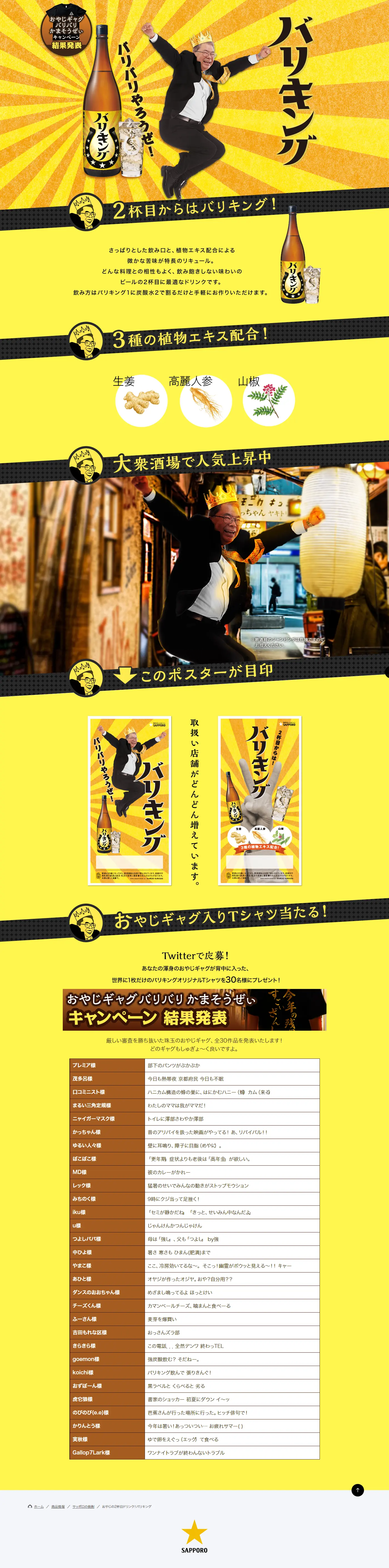 おやじの2杯目ドリンク！バリキングのLPデザイン（サービス・保険・金融／イエロー系／にぎやか系）PC版