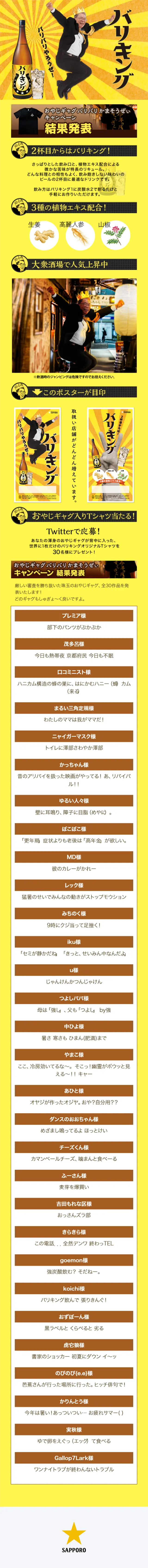 おやじの2杯目ドリンク！バリキングのLPデザイン（サービス・保険・金融／イエロー系／にぎやか系）スマホ版