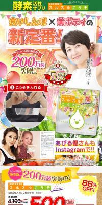 Surusuru Kouso LP design (Health and Beauty Foods and Supplements / Multi-color type / Trust and Safety) PC version