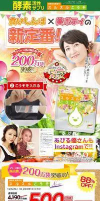 スルスルこうそのLPデザイン（健康・美容食品・サプリ／カラフル系／信頼・安心系）PC版