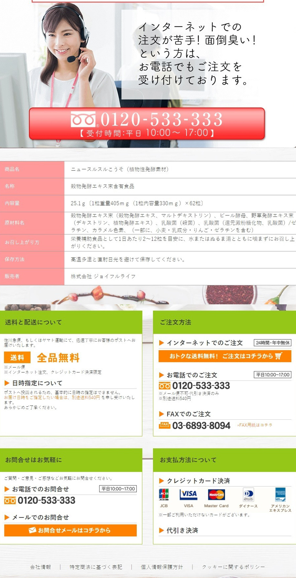 Surusuru Kouso LP design (Health and Beauty Foods and Supplements / Multi-color type / Trust and Safety) PC version
