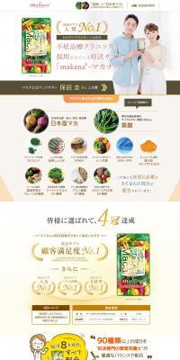 makana LP design (Health and Beauty Foods and Supplements / Orange tones / Trust and Safety) PC version