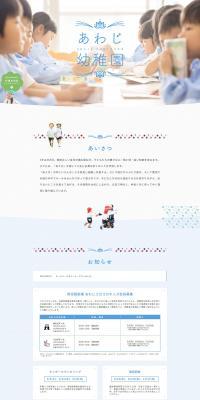 Awaji Kindergarten LP design (school / Shades of blue / Cute style) PC version