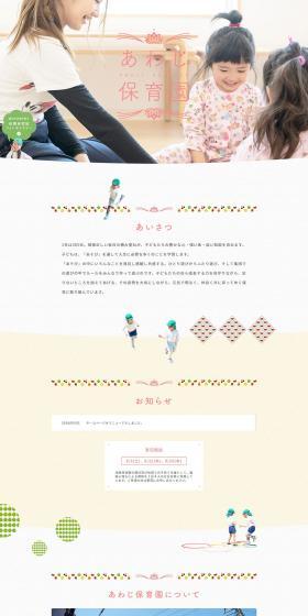 Awaji Nursery School LP design (school / Pink shades / Cute style) PC version