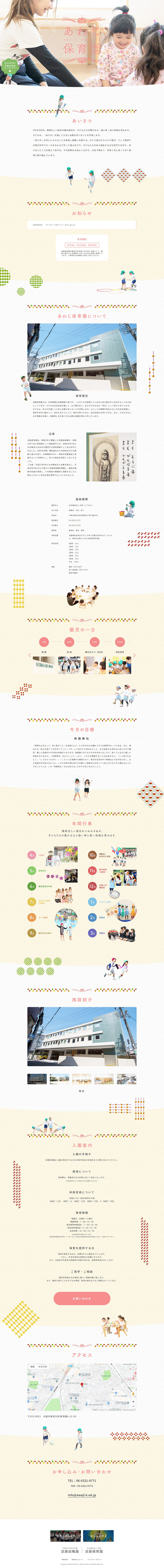 淡路保育園のLPデザイン（学校・塾・通信講座／ピンク系／かわいい系）PC版