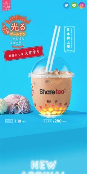 光るゴールデンタピオカミルクティーのLPデザイン（飲料・お酒／ブルー系／かわいい系）スマホ版