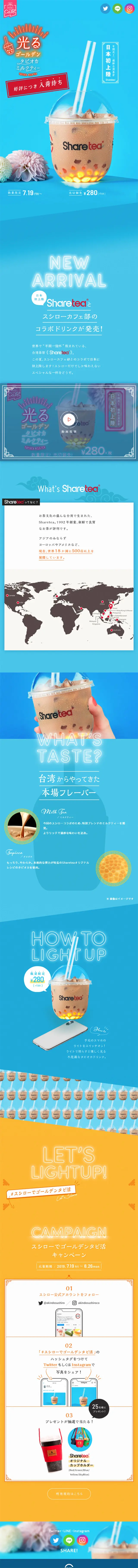 光るゴールデンタピオカミルクティーのLPデザイン（飲料・お酒／ブルー系／かわいい系）スマホ版