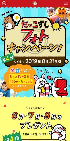 だっこずしフォトキャンペーンのLPデザイン（インターネットサービス／カラフル系／かわいい系）スマホ版