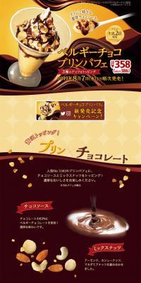 Belgian Chocolate Pudding Parfait LP design (Sweets and Snacks / Brown tones / Cute style) PC version