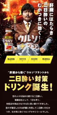 ウルソ ウコンドリンクのLPデザイン（健康・美容食品・サプリ／ブラック系／力強い系）スマホ版