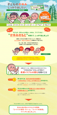 コートf AT・MDのLPデザイン（日用雑貨／イエロー系／信頼・安心系）PC版