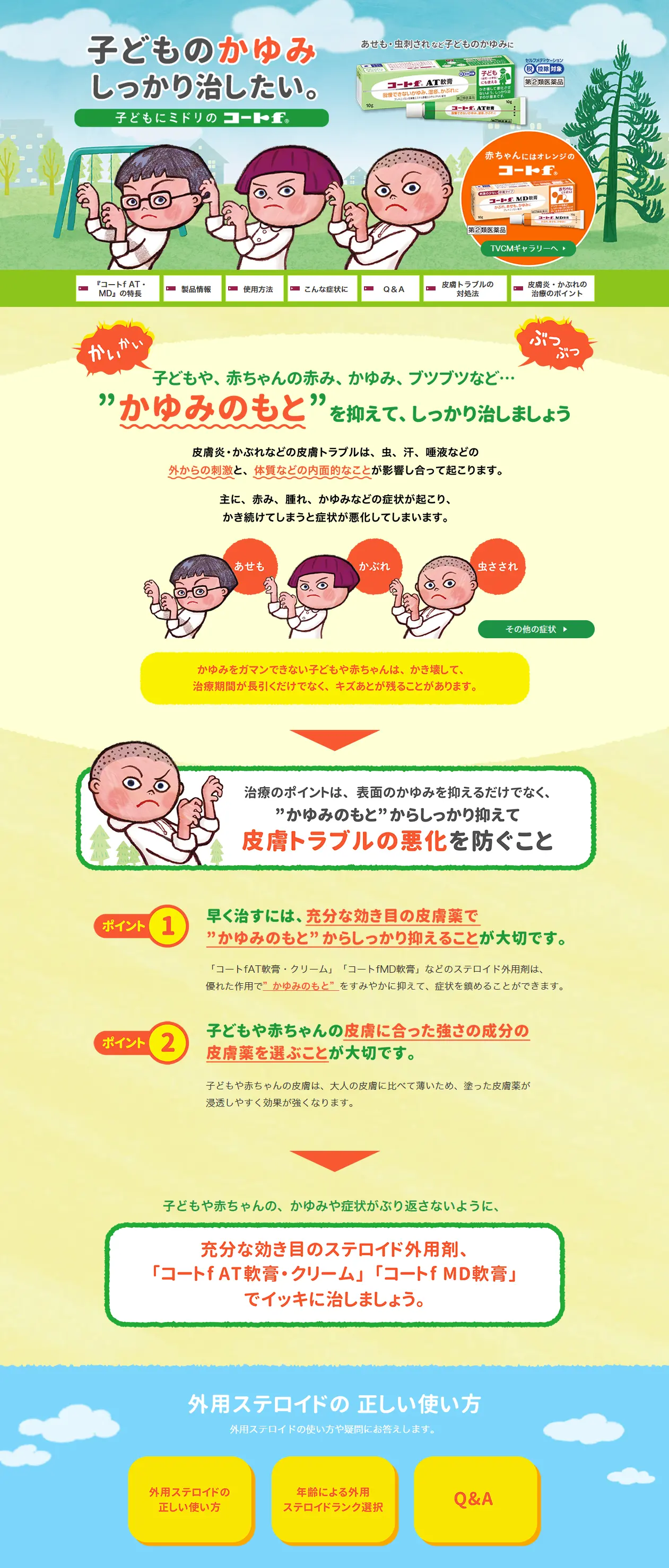 コートf AT・MDのLPデザイン（日用雑貨／イエロー系／信頼・安心系）PC版
