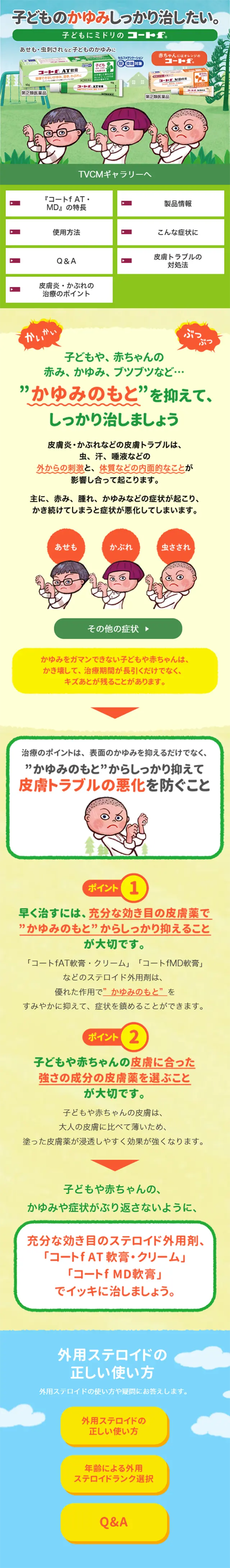 コートf AT・MDのLPデザイン（日用雑貨／イエロー系／信頼・安心系）スマホ版