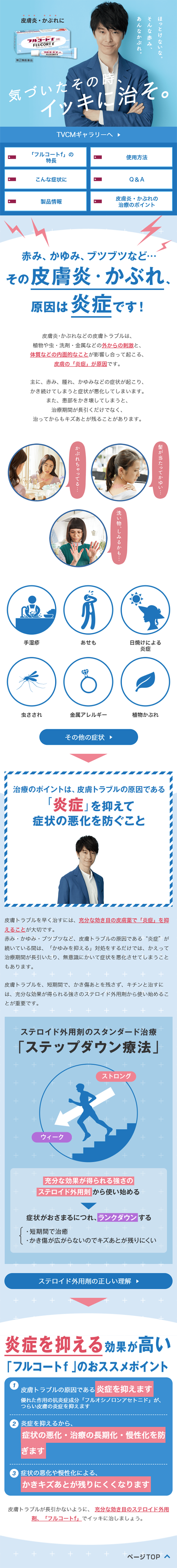フルコートｆのLPデザイン（日用雑貨／ブルー系／キレイ系）スマホ版