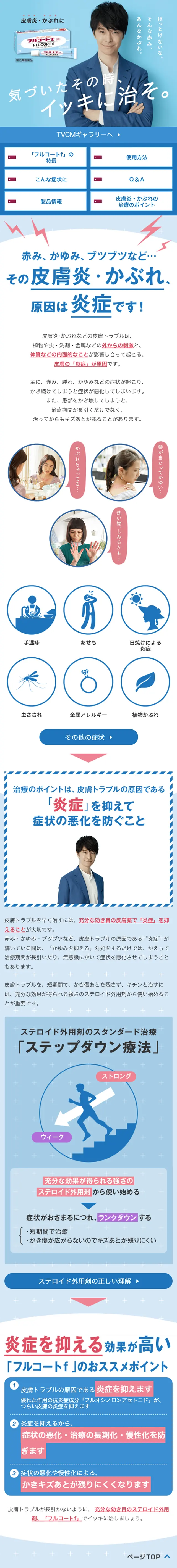 フルコートｆのLPデザイン（日用雑貨／ブルー系／キレイ系）スマホ版