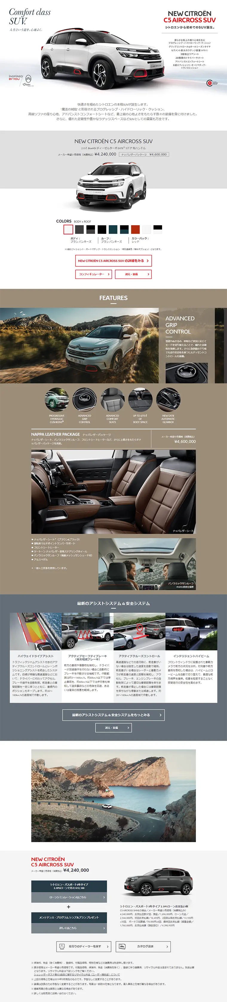 SUV C5 AIRCROSSのLPデザイン（車・バイク・自転車／ホワイト系／シンプル系）PC版