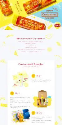 Lipton カスタマイズタンブラーのLPデザイン（飲料・お酒／カラフル系／かわいい系）PC版