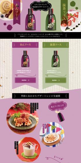 Anko Sauce and Matcha Sauce LP design (Seasonings, Sweeteners, Broth, Soup / Green tones / Japanese style) PC version
