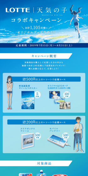 Tenki no Ko Campaign LP design (Events, Campaigns, Experiences / Shades of blue / Manga) PC version