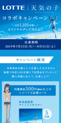 天気の子キャンペーンのLPデザイン（イベント・キャンペーン・体験／ブルー系／マンガ・イラスト系）スマホ版