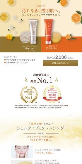 skinvill Hot Cleansing Gel LP design (Beauty, Skincare, Fragrance / yellow / Refined style) PC version