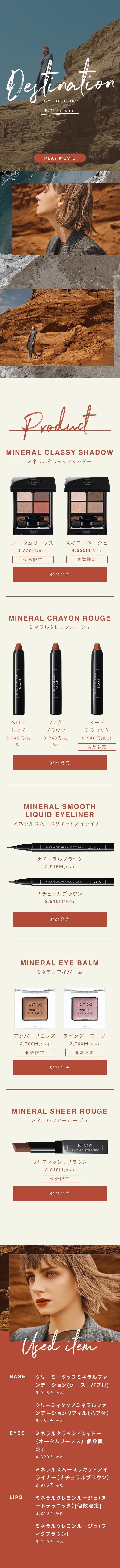 Destination 19AW COLLECTIONのLPデザイン（コスメ・化粧品・コンタクトレンズ／ベージュ系／かっこいい系）スマホ版