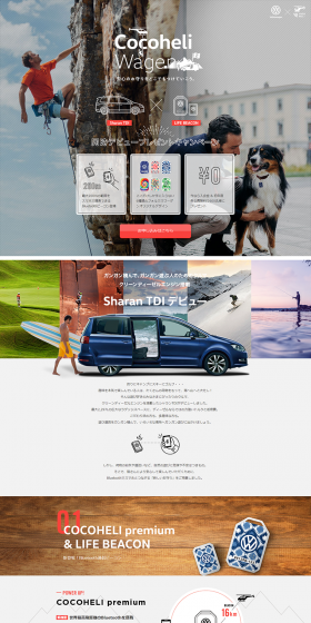 Cocoheli Wagen Campaign, Second Round LP design (Services, Insurance, and Finance / Shades of grey / Lively type) PC version