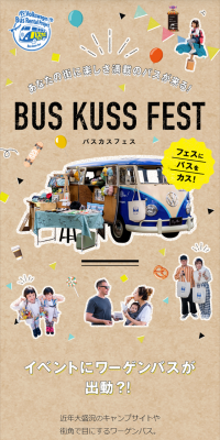 BUS KUSS FESTのLPデザイン（サービス・保険・金融／ベージュ系／かわいい系）スマホ版