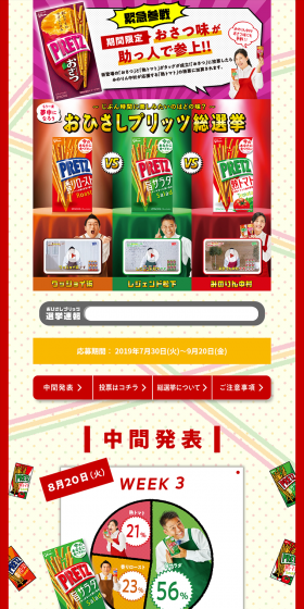 Ohisashi Pretz General Election LP design (Services, Insurance, and Finance / Multi-color type / Lively type) PC version