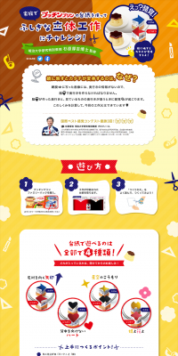 Pucchinpurin Trick Art LP design (Services, Insurance, and Finance / yellow / Lively type) PC version