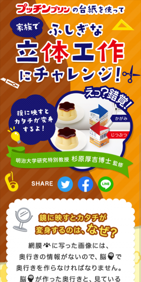 プッチンプリントリックアートのLPデザイン（サービス・保険・金融／イエロー系／にぎやか系）スマホ版