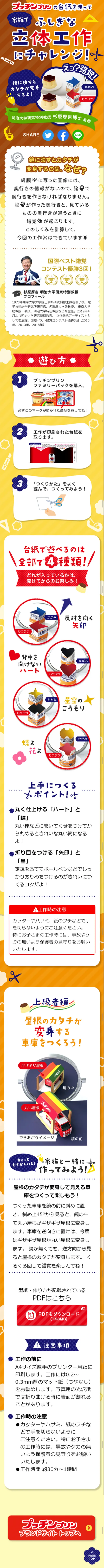プッチンプリントリックアートのLPデザイン（サービス・保険・金融／イエロー系／にぎやか系）スマホ版