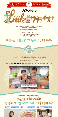 A Little Surprise with Cafe au Lait LP design (Services, Insurance, and Finance / Beige tones / Refined style) PC version