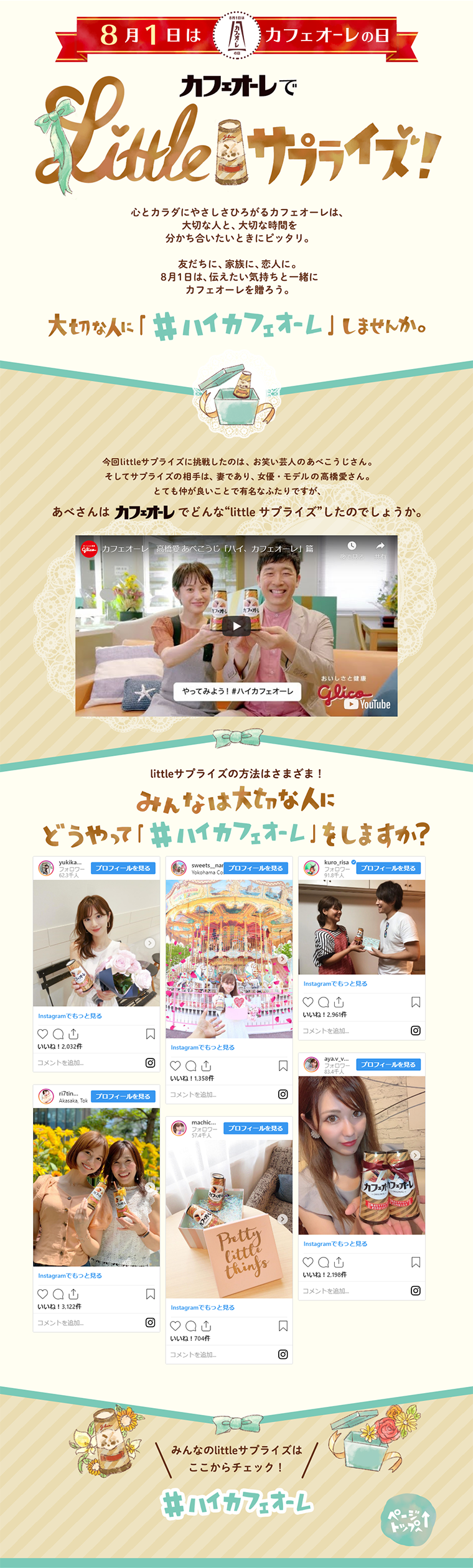 カフェオーレでLittleサプライズのLPデザイン（サービス・保険・金融／ベージュ系／キレイ系）PC版