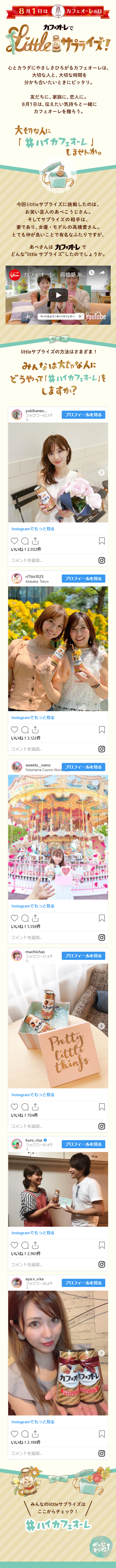 カフェオーレでLittleサプライズのLPデザイン（サービス・保険・金融／ベージュ系／キレイ系）スマホ版