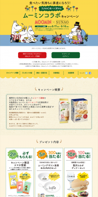 Moomin SUNAO Collaboration Campaign LP design (Services, Insurance, and Finance / yellow / Cute style) PC version