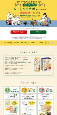 ムーミンSUNAOコラボキャンペーンのLPデザイン（サービス・保険・金融／ベージュ系／かわいい系）PC版